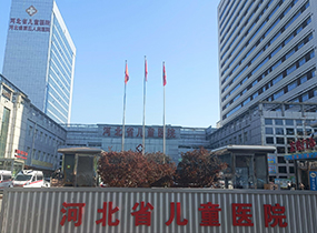 河北省兒童醫院